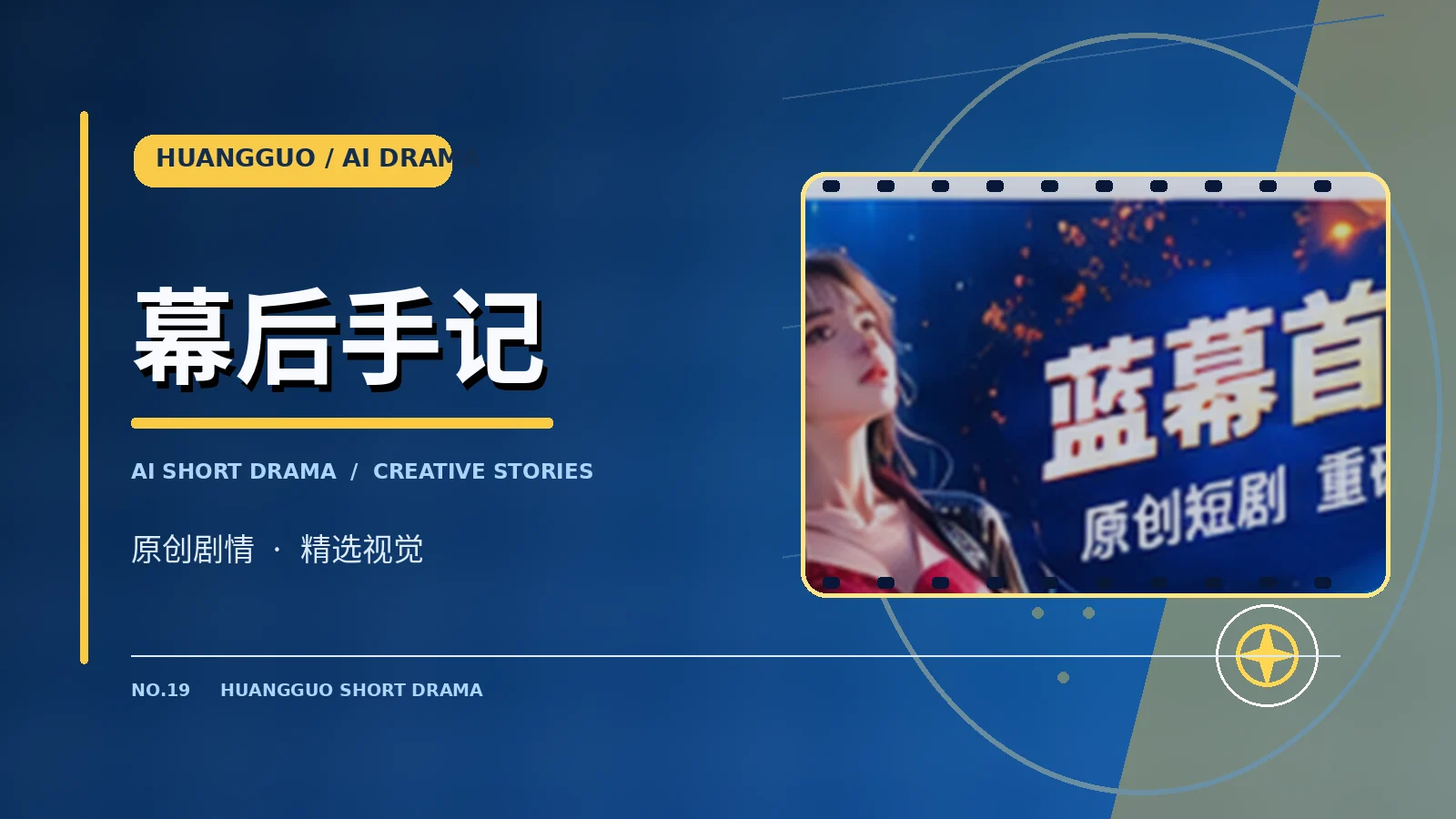 幕后手记栏目图片