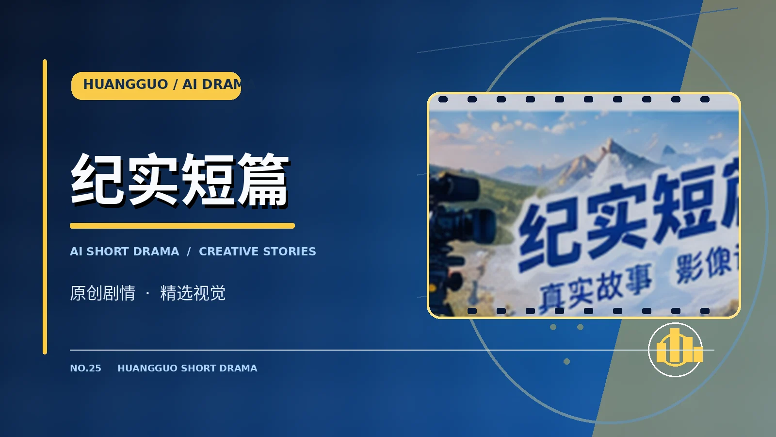 纪实短篇专题配图