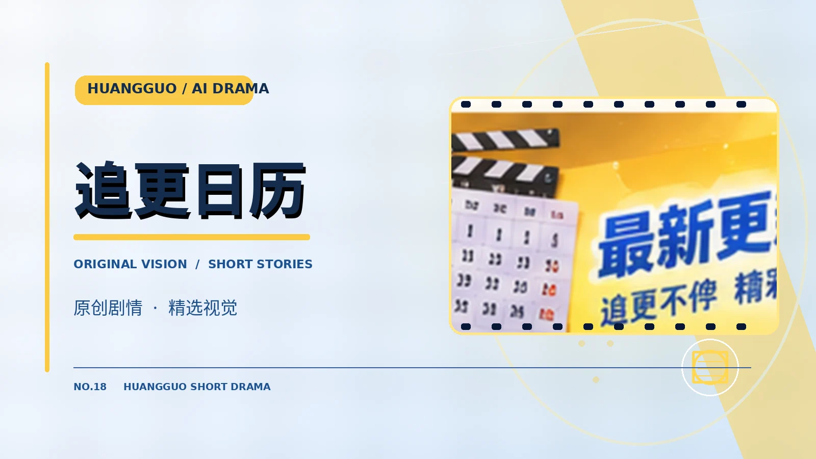 追剧日历栏目图片